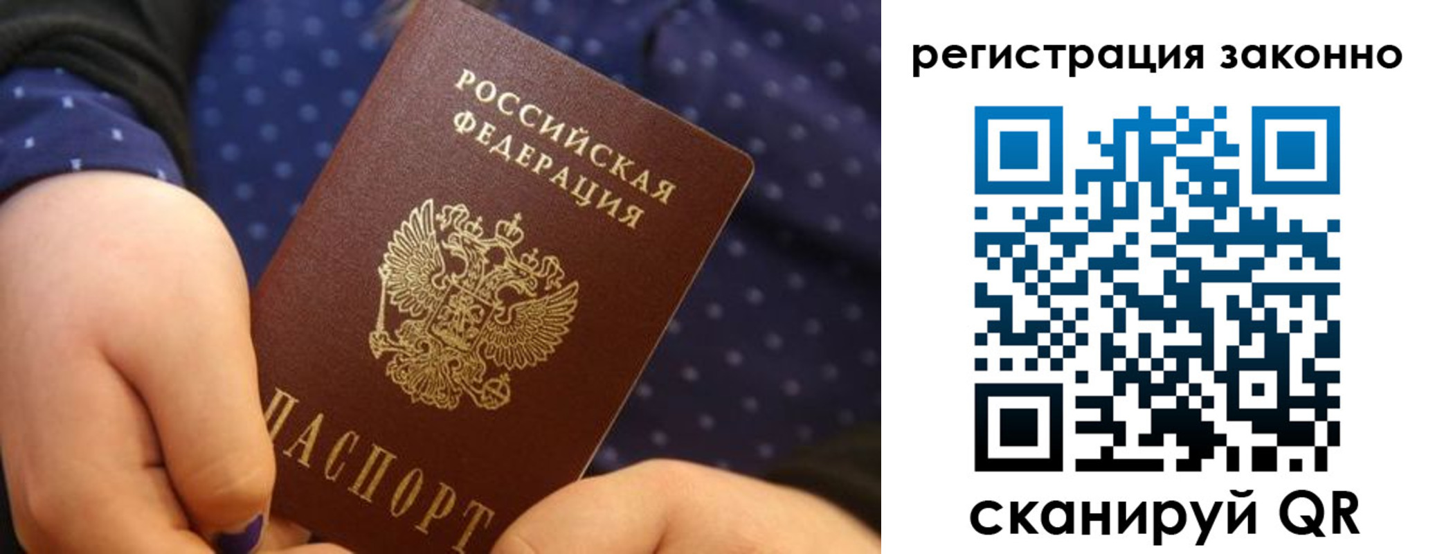 прописка для работы в Жигулёвске