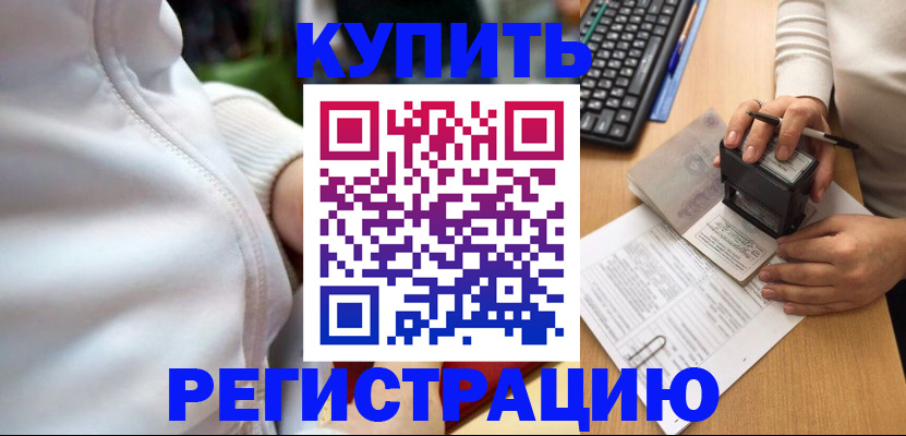 миграционный учет в Жигулёвске