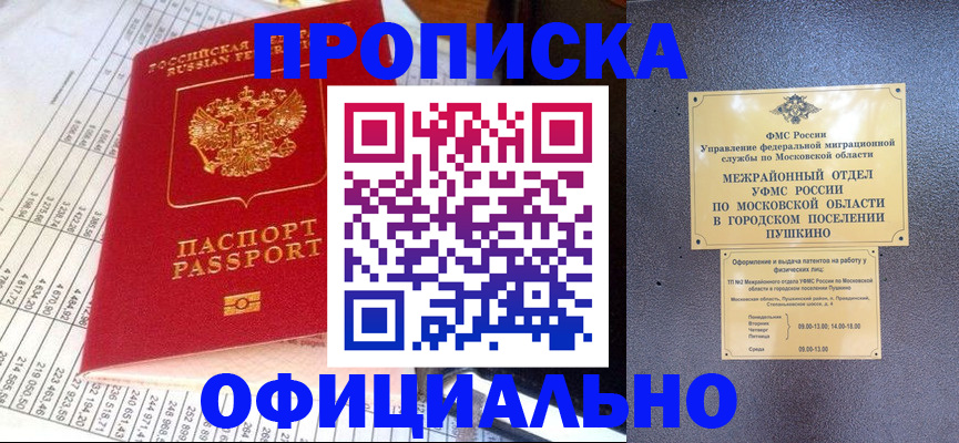 прописка от собственника в Жигулёвске